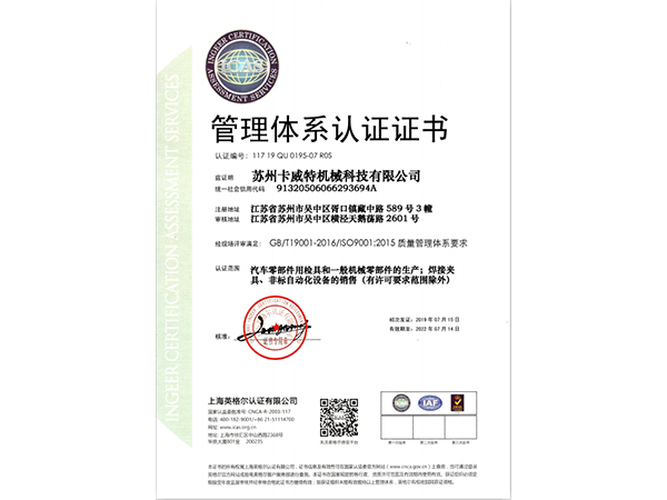 管理體系認證證書
